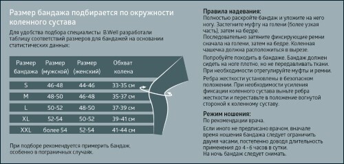 БАНДАЖ ORTHO W-3320 НА КОЛЕННЫЙ СУСТАВ