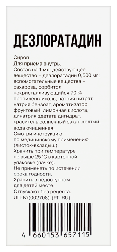 ДЕЗЛОРАТАДИН 0,5МГ/МЛ 60МЛ ФЛАК СИРОП+МЕРНАЯ ЛОЖКА