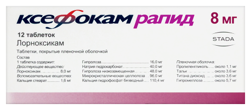 КСЕФОКАМ РАПИД
