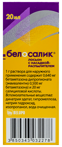 БЕЛОСАЛИК ЛОСЬОН (С НАСАДКОЙ-РАСПЫЛИТЕЛЕМ)