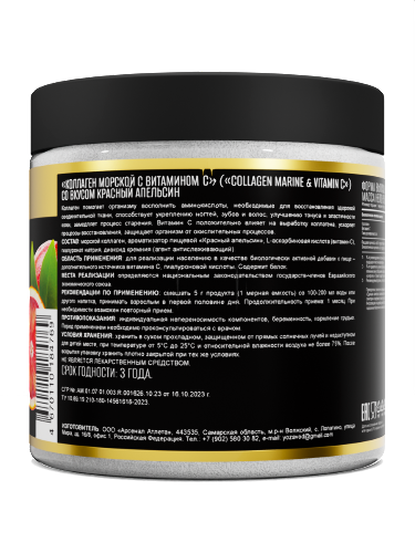 Awochactive коллаген морской с витамином с 150 гр порошок/банка/красный апельсин