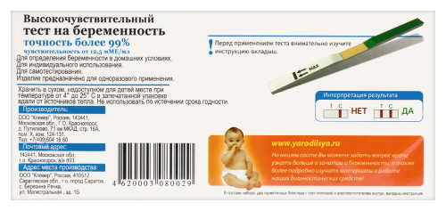 Тест для определения беременности высокочувствительный 2 шт. в индивидуальной упаковке