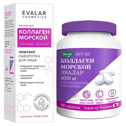 Набор для лифтинга кожи КОЛЛАГЕН МОРСКОЙ ЭВАЛАР 6000МГ N90 ТАБЛ + СЫВОРОТКА ДЛЯ ЛИЦА КОЛЛАГЕН МОРСКОЙ ЛИФТИНГ 30МЛ