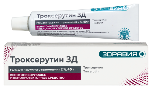 ТРОКСЕРУТИН ЗД