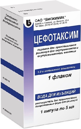 Цефотаксим 1000 мг порошок для приготовления раствора для внутривенного и внутримышечного введения флакон
