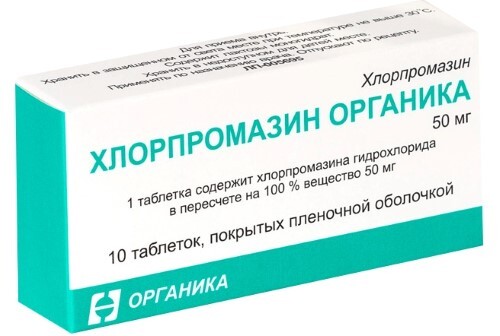 Хлорпромазин органика 50 мг 10 шт. таблетки, покрытые пленочной оболочкой