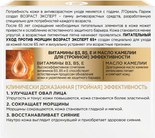 Loreal paris возраст эксперт 65+ уход против морщин питательный ночной крем 50 мл