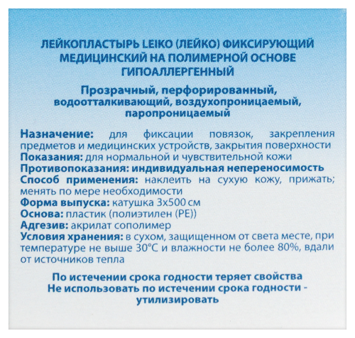 Лейкопластырь leiko (лейко) фиксирующий медицинский на полимерной основе гипоаллергенный 3х500 см