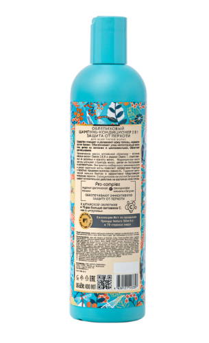 Oblepikha siberica шампунь-уход облепиховый для кудрявых и вьющихся волос curl control 270 мл