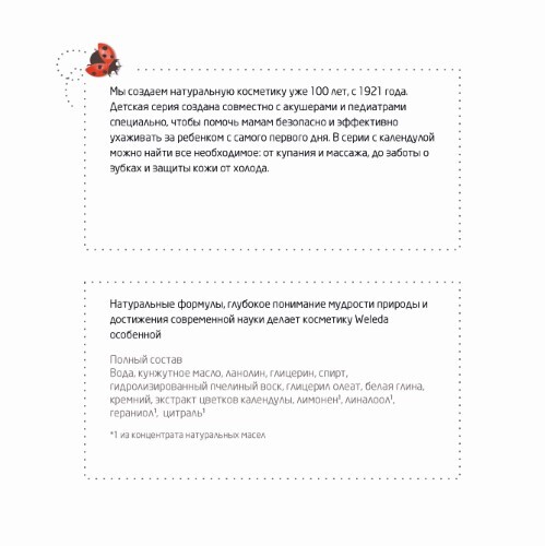 Weleda детский крем с календулой 75 мл