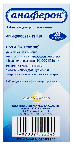 АНАФЕРОН