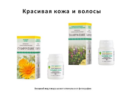 Купить Сульфур-плюс 20 гр гранулы гомеопатического применения цена