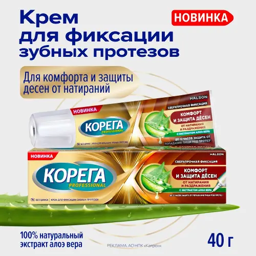 Корега professional крем для фиксации зубных протезов комфорт и защита десен 40 гр