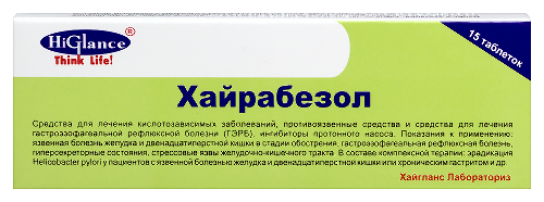 Хайрабезол 20 мг 15 шт. таблетки
