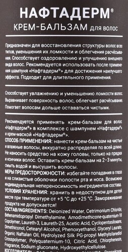 Нафтадерм крем-бальзам для волос 250 мл