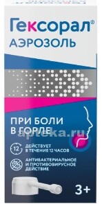 Купить ГЕКСОРАЛ 0,2% 40,0 АЭРОЗОЛЬ цена