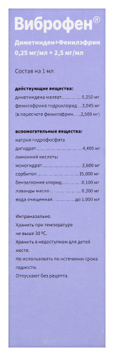 ВИБРОФЕН