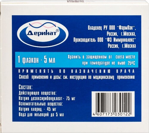 ДЕРИНАТ