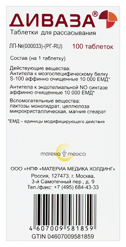 ДИВАЗА
