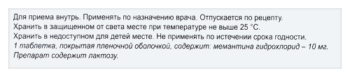 МЕМАНТИН