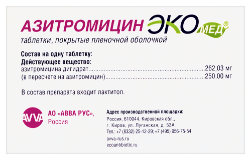 АЗИТРОМИЦИН ЭКОМЕД