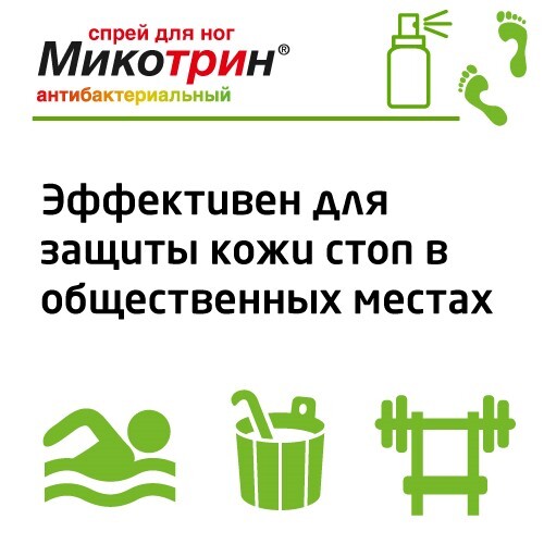 МИКОТРИН