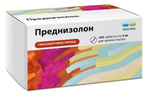 Преднизолон 5 мг 100 шт. таблетки