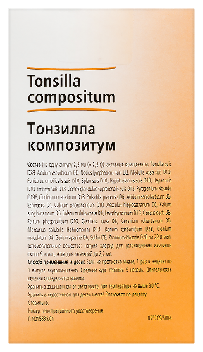 ТОНЗИЛЛА КОМПОЗИТУМ