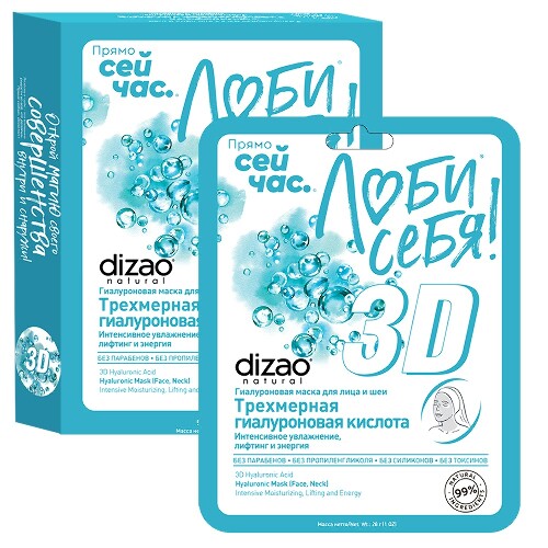 Купить Dizao маска тканевая для лица шеи и век трехмерная гиалуроновая кислота 5 шт. цена