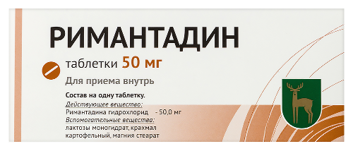 РИМАНТАДИН