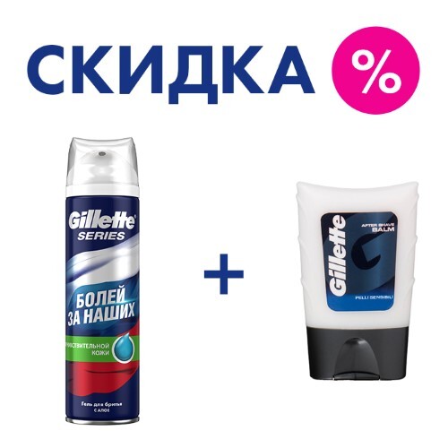 Купить Gillette series гель для бритья для чувствительной кожи с алоэ 200 мл цена