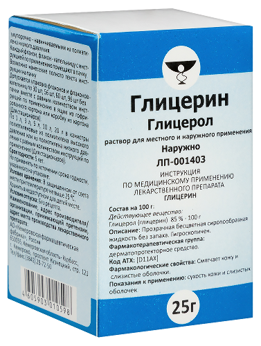 ГЛИЦЕРИН