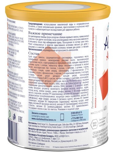 Alfare amino смесь для детей с рождения 400 гр