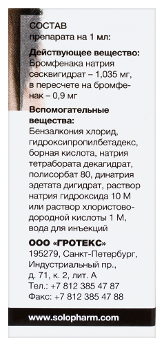 ИВИНАК-СОЛОФАРМ