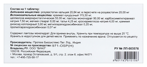 РОЗУВАСТАТИН-ВИАЛ