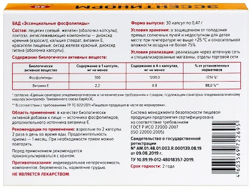 ЭССЕНТИНОРМ ЭССЕНЦИАЛЬНЫЕ ФОСФОЛИПИДЫ