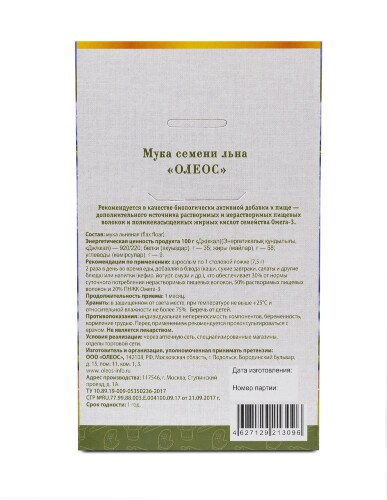 МУКА СЕМЕНИ ЛЬНА ОЛЕОС