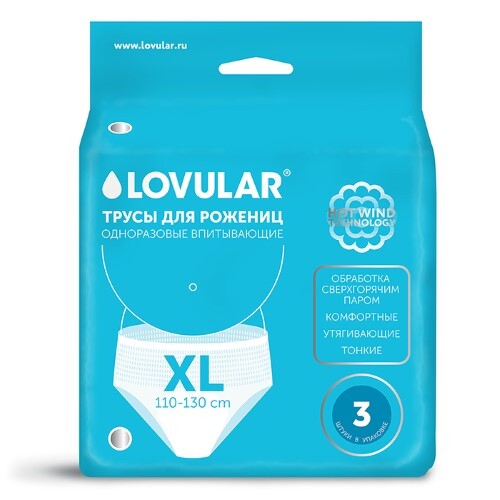 Lovular трусы для рожениц одноразовые 3 шт./ размер xl