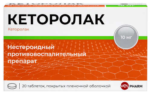 Кеторолак 10 мг 20 шт. таблетки, покрытые пленочной оболочкой