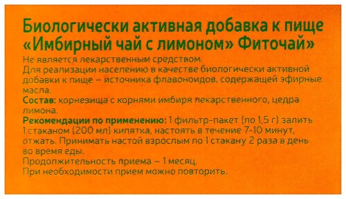 ИМБИРНЫЙ ЧАЙ С ЛИМОНОМ ФИТОЧАЙ