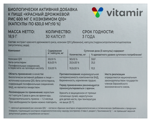 КРАСНЫЙ ДРОЖЖЕВОЙ РИС 600МГ С КОЭНЗИМОМ Q10