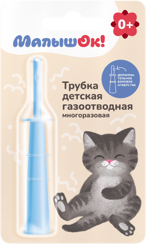 Трубка детская газоотводная малышок 1 шт./голубая