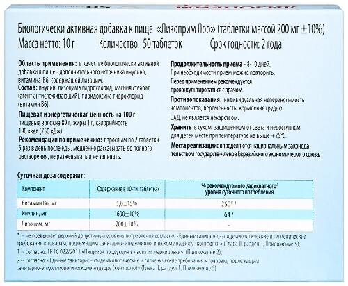 ЛИЗОПРИМ ЛОР