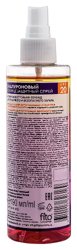 Fito косметик bio cosmetolog professional спрей солнцезащитный гиалуроновый spf20 190 мл