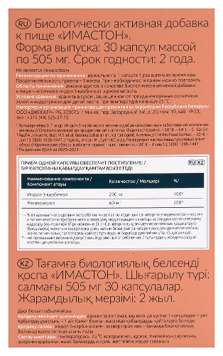 ИМАСТОН