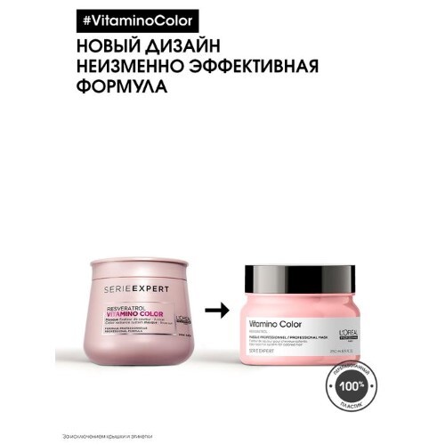 Loreal professionnel serie expert vitamino color маска для сохранения цвета окрашенных волос 250 мл