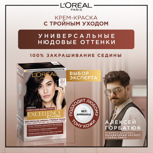 Loreal paris excellence creme крем-краска без аммиака с тройным уходом в наборе оттенок 2u/универсальный очень темно-каштановый/