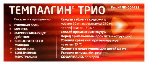 Набор Темпалгин трио №10 табл из 2 уп со скидкой