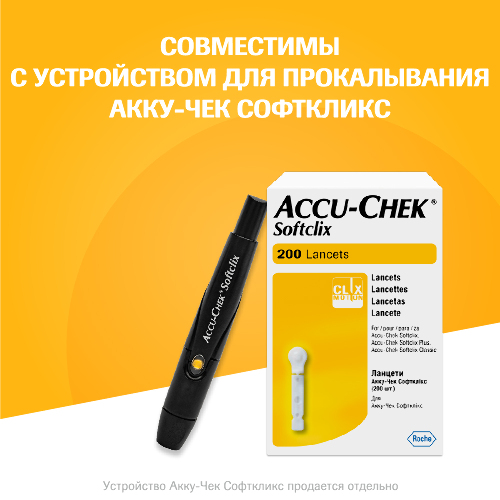ЛАНЦЕТЫ АККУ-ЧЕК СОФТКЛИКС ДЛЯ ПРОКОЛА