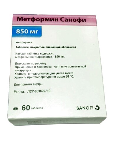 Метформин санофи 850 мг 60 шт. таблетки, покрытые пленочной оболочкой
